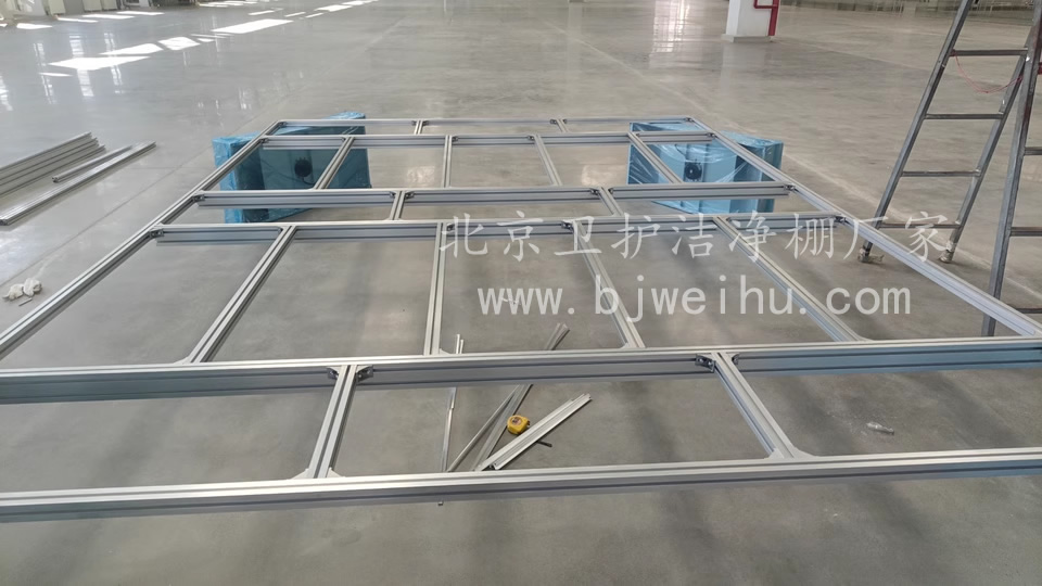 千級潔凈棚框架