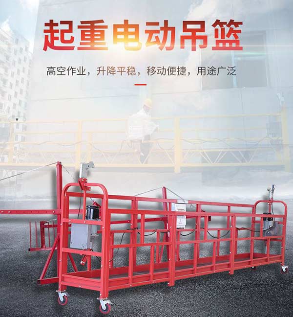 沈陽吊籃出租有哪些重要特點(diǎn)